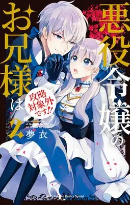 Manga Akuyaku Reijou No Onii-Sama Wa Kouryaku Taishougaidesu!! vol.2 (悪役令嬢のお兄様は攻略対象外です!! 2 (花とゆめCOMICS))  / Mui