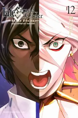 Manga Fate/Grand Order-turas realta- vol.12 (Fate/Grand Order-turas realta-(12) (講談社コミックス))  / Kawaguchi Takeshi