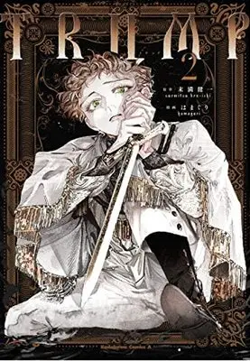Manga Set Trump (2) (トランプ TRUMP コミック 1-2巻セット)  / Hamaguri & 末満健一