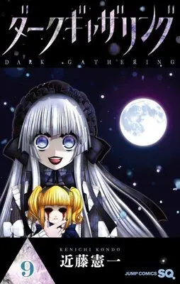 Manga Dark Gathering vol.9 (ダークギャザリング 9 (ジャンプコミックス))  / Kondo Kenichi