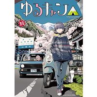 Manga Laid-Back Camp vol.13 (ゆるキャン△(13) (まんがタイムKR フォワードコミックス))  / AfRO