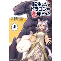 Manga Tensei shitara Dragon no Tamago datta: Ibara no Dragon Road vol.5 (転生したらドラゴンの卵だった イバラのドラゴンロード(Volume5))  / Nekoko. & ＲＩＯ & ＮＡＪＩ柳田