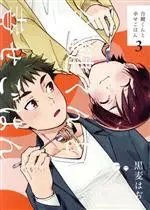 Manga Aikagi-Kun To Shiawase Gohan vol.3 (合鍵くんと幸せごはん(3))  / Kuromugi Hajime