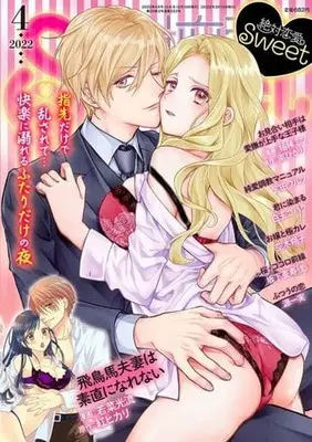 Magazine Zettai Renai Sweet (絶対恋愛Sweet 2022年4月号) 