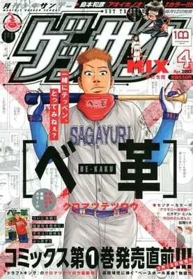 Magazine Monthly Shonen SUNDAY (GET THE SUN!) (ゲッサン 2022年4月号) 