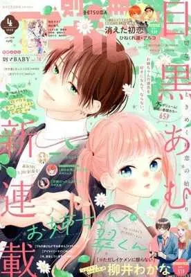 Magazine Bessatsu Margaret (付録付)別冊マーガレット 2022年4月号) 