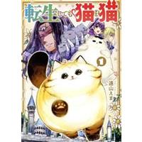 Manga Tensei Shite mo Neko wa Neko vol.1 (転生しても猫は猫(1))  / Tooyama Ema