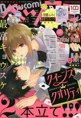 Magazine Betsu Comi (Betsucomi(ベツコミ) 2022年 04 月号 [雑誌]) 
