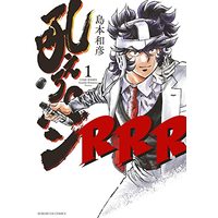 Manga Hoero Pen vol.1 (吼えろペンRRR(1): サンデーGXコミックス)  / Shimamoto Kazuhiko