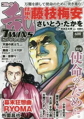 Manga Comic RAN (コミック乱ツインズセレクション 使命のために。: SPコミックス SPポケットワイド)  / Anthology