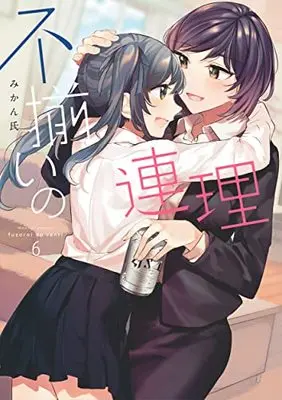 Manga Fuzoroi no Renri vol.6 (不揃いの連理(6))  / Mikanuji