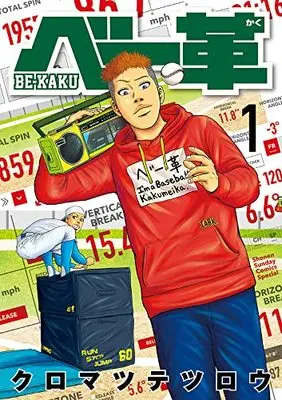 Manga Be-Kaku vol.1 (ベー革 (1))  / Kuromatsu Tetsurou