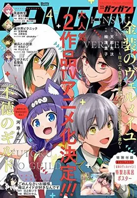 Magazine Shonen GANGAN (少年ガンガン 2022年 4月号) 