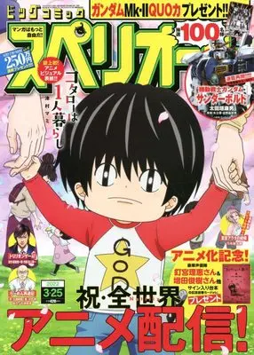 Magazine Big Comic Superior (ビッグコミックスペリオール 2022年 3/25 号 [雑誌]) 