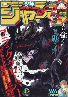 Magazine Weekly Shonen JUMP (週刊少年ジャンプ(15) 2022年 3/28 号 [雑誌]) 