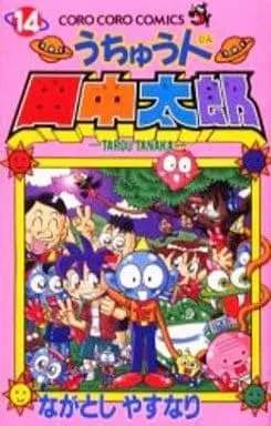 Manga Complete Set Taro the Space Alien (Uchūjin Tanaka Tarō) (14) (うちゅう人田中太郎 全14巻セット)  / Nagatoshi Yasunari