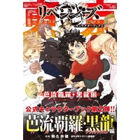Official Guidance Book Tokyo Revengers vol.2 (東京卍リベンジャーズ キャラクターブック2 芭流覇羅・黒龍編 (KCデラックス)) 