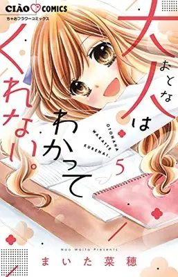 Manga Otona Wa Wakatte Kurenai. vol.5 (大人はわかってくれない。(5): ちゃおコミックス)  / Maita Nao
