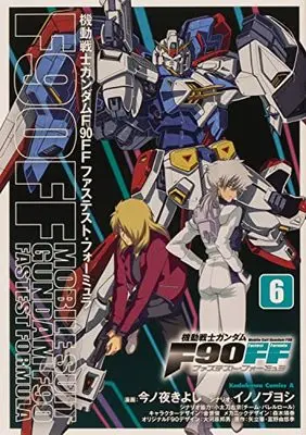 Manga MOBILE SUIT GUNDAM F90 FASTEST FORMULA vol.6 (機動戦士ガンダムF90FF(6) (角川コミックス・エース))  / Konoya Kiyoshi & イノ ノブヨシ