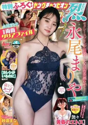 Magazine Monthly Young Champion Retsu (ヤングチャンピオン烈 2022年 4/25 号 [雑誌]: Young champion 増刊) 