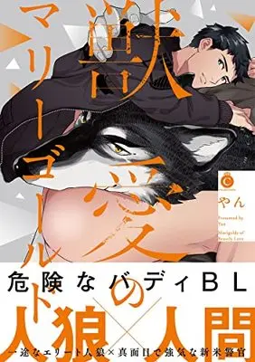 Manga Juuai no Marigold (獣愛のマリーゴールド (Charles Comics))  / Yan