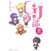 Manga GJ Bu @ Comic vol.1 (GJ部@こみっく(1))  / Araki Shin & Aruya
