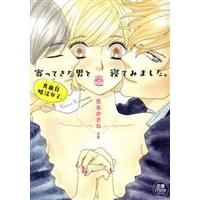 Manga  (真面目婚活女子、寄ってきた男と寝てみました。)  / Katsumoto Kasane