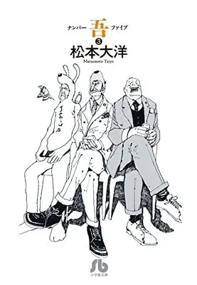 Shogakukan, Matsumoto Taiyou, Bunkoban Manga, Number Five, New Releases Apr-2022