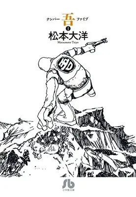 Shogakukan, Matsumoto Taiyou, Bunkoban Manga, Number Five, New Releases Mar-2022, Manga Vol.1 Releas