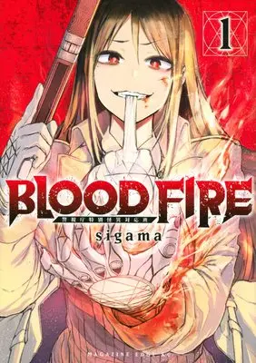 Manga BLOOD FIRE vol.1 (BLOOD FIRE 警視庁特別怪異対応班(1) (マガジンエッジKC))  / sigama