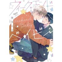 Manga Weekend Baby (ウィークエンドベイビー (バンブーコミックス Qpaコレクション))  / Ikuta Mugi