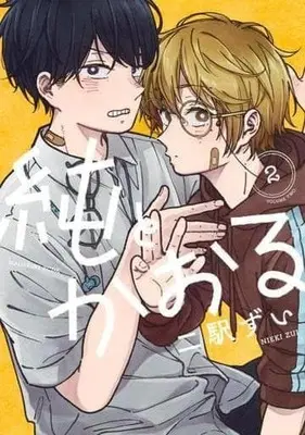 Manga Complete Set Jun to Kaoru (2) (純とかおる 全2巻セット)  / Nieki Zui