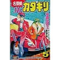 Manga Complete Set Meitantei Mr. Katagiri (5) (名探偵Mrカタギリ 全5巻セット)  / Uno Hiroshi