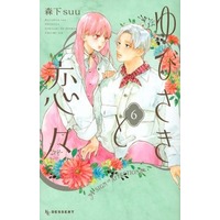 Manga Set Yubisaki to Renren (6) (★未完)ゆびさきと恋々 1～6巻セット)  / Morishita Suu