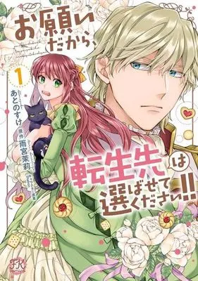 Manga Onegaidakara, Tenseisaki wa Erabasete Kudasai!! vol.1 (お願いだから、転生先は選ばせてください!!1 (FK comics))  / Ato Nosuke
