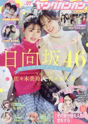 Magazine Young GANGAN (付録付)ヤングガンガン 2022年4月1日号) 