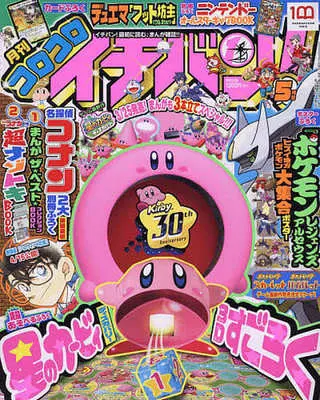 Magazine CoroCoro Ichiban (付録付)コロコロイチバン! 2022年5月号) 