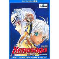 Manga Complete Set Xenosaga (3) (ゼノサーガ エピソードI 全3巻セット / アンソロジー) 