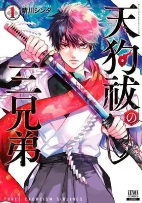 Manga Tenguharai no Sankyoudai vol.1 (天狗祓の三兄弟 (1) (ゼノンコミックス))  / Harekawa Shinta