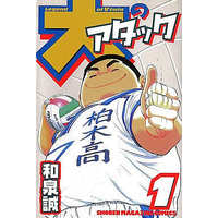 Manga Complete Set Dai no Attack (6) (大のアタック 全6巻セット)  / 和泉誠