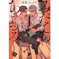 Manga Midashi no Chiyogami (みだしのちよがみ)  / Akahoshi Jake