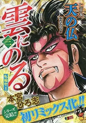 Shueisha, Motomiya Hiroshi, Kumo ni Noru