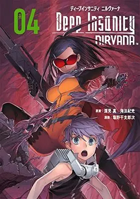 Manga Deep Insanity : NIRVANA vol.4 (Deep Insanity NIRVANA(4) (ビッグガンガンコミックス))  / Shiono Etorouji & Fukami Makoto & 海法紀光
