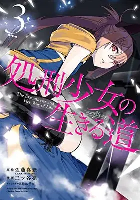 Manga Shokei Shoujo no Virgin Road (The Executioner and Her Way of Life) vol.3 (処刑少女の生きる道(3) (ヤングガンガンコミックス))  / Nilitsu & Mitsuya Ryou (三ツ谷亮)