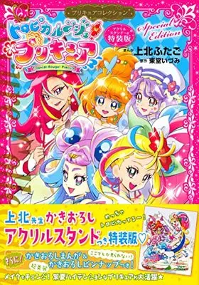 Special Edition Manga with Bonus Tropical-Rouge! Precure (トロピカル~ジュ!プリキュア プリキュアコレクション 特装版 (講談社キャラクターズA))  / Kamikita Futago