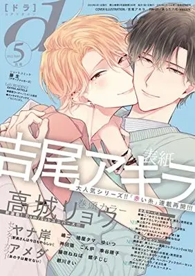 Magazine drap (drap(ドラ)2022年5月号) 