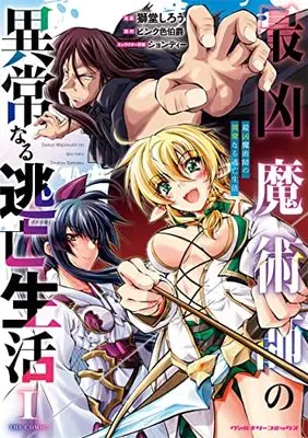 Manga Saikyo Majutsushi no Ijounaru Toubou Seikatsu vol.1 (最凶魔術師の異常なる逃亡生活 THE COMIC 1 (ヴァルキリーコミックス))  / Shidou Shirou