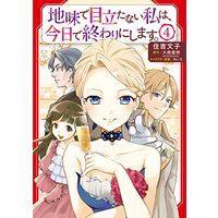 Manga Jimi de Medatanai Watashi wa, Kyou de Owari ni shimasu. vol.4 (地味で目立たない私は、今日で終わりにします。 4 (B's-LOG COMICS))  / Sumiyoshi Yukiko