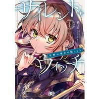 Manga Silent Witch Chinmoku no Majo no Kakushigoto vol.1 (サイレント・ウィッチ 沈黙の魔女の隠しごと 1 (B's-LOG COMICS))  / Tana Tobi