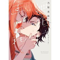 Manga Muteikou Shugi (Non-resistance) (無抵抗主義 (フィールコミックス))  / Nohara Yoshitaka